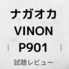 ナガオカ VINON P901