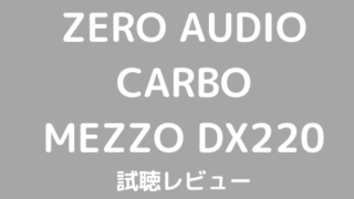 ZERO AUDIO カナル型イヤホン CARBO MEZZO ZH-DX220-CM